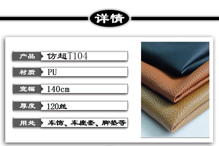 The interior of the car seat cushion of the imitation super T104 is made of eco-friendly artificial leather fabric and pu suede fleece base material pic 1