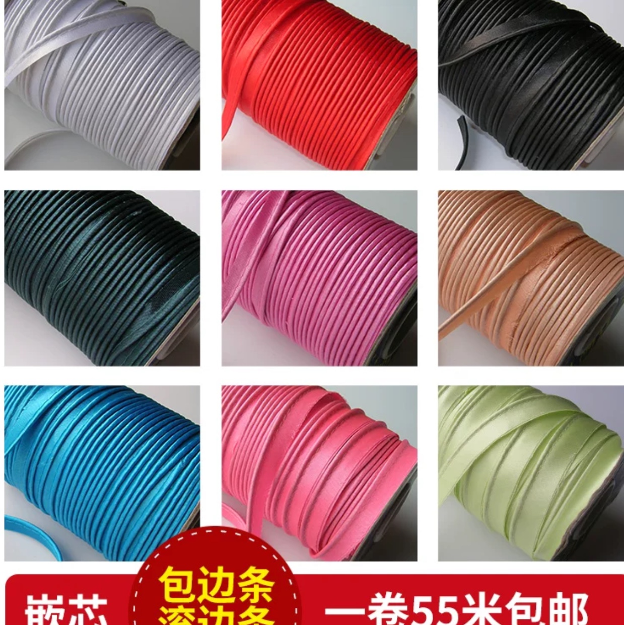 滚边