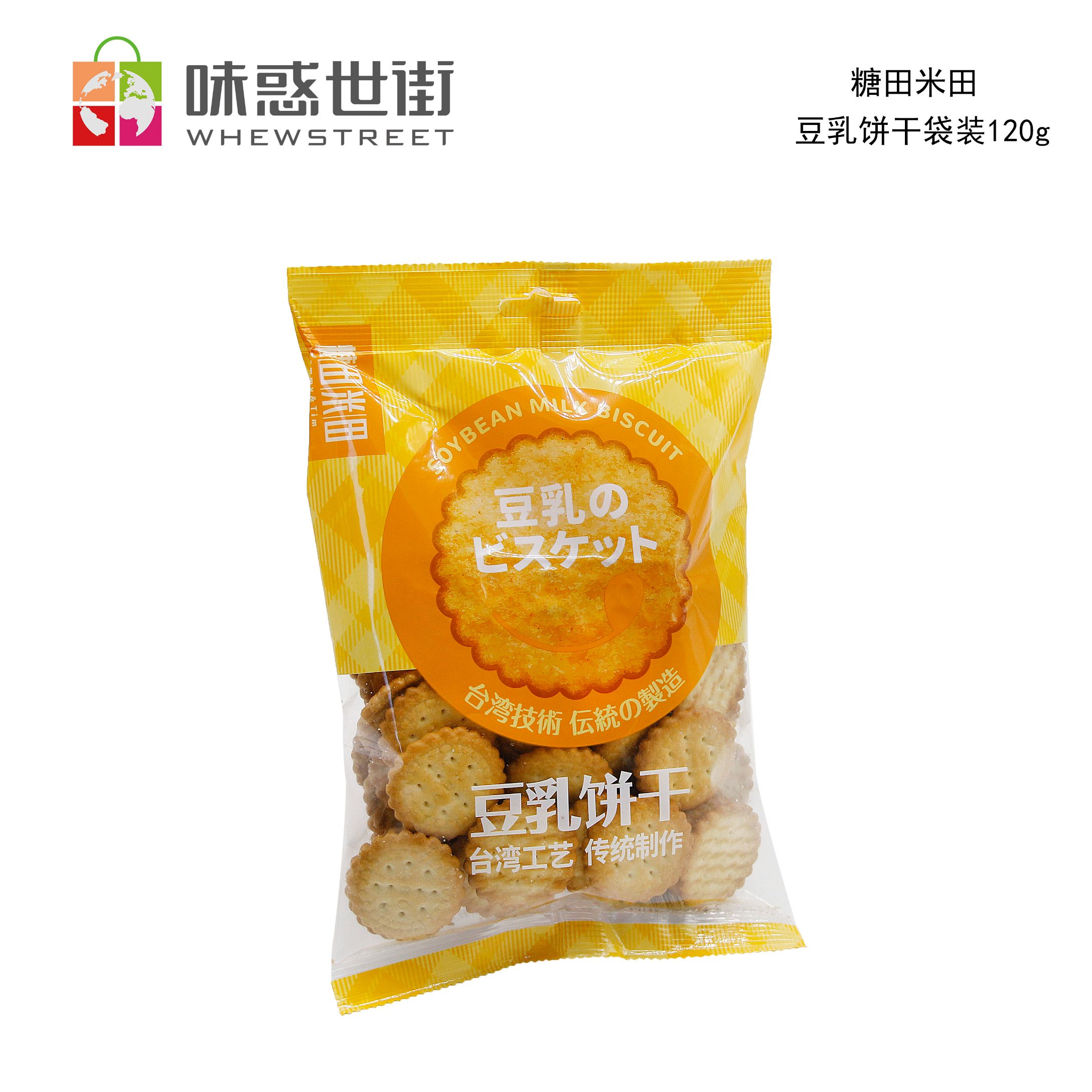 糖田米田 豆乳饼干袋装 120g