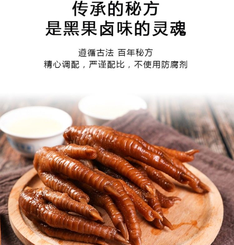 黑果卤烤鸡爪(辣味)产品图