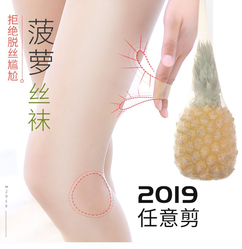 丝袜女任意剪菠萝连裤袜夏季超薄款天鹅绒防勾丝肉色长筒袜子代发详情图1