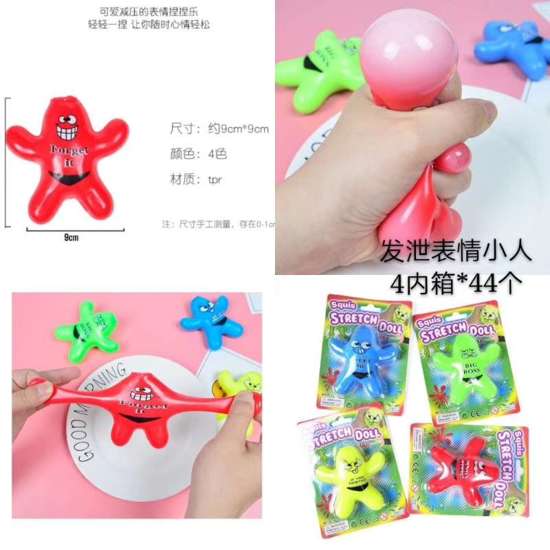 发泄表情面粉小人