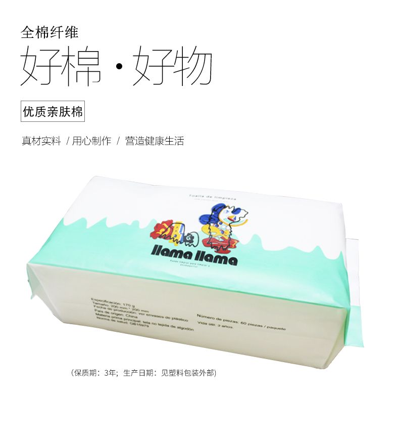 llama 抽巾170g*60枚/包*60包/箱详情2