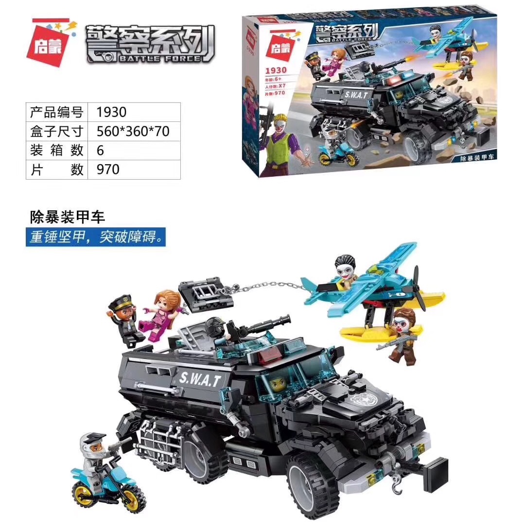 除暴装甲车