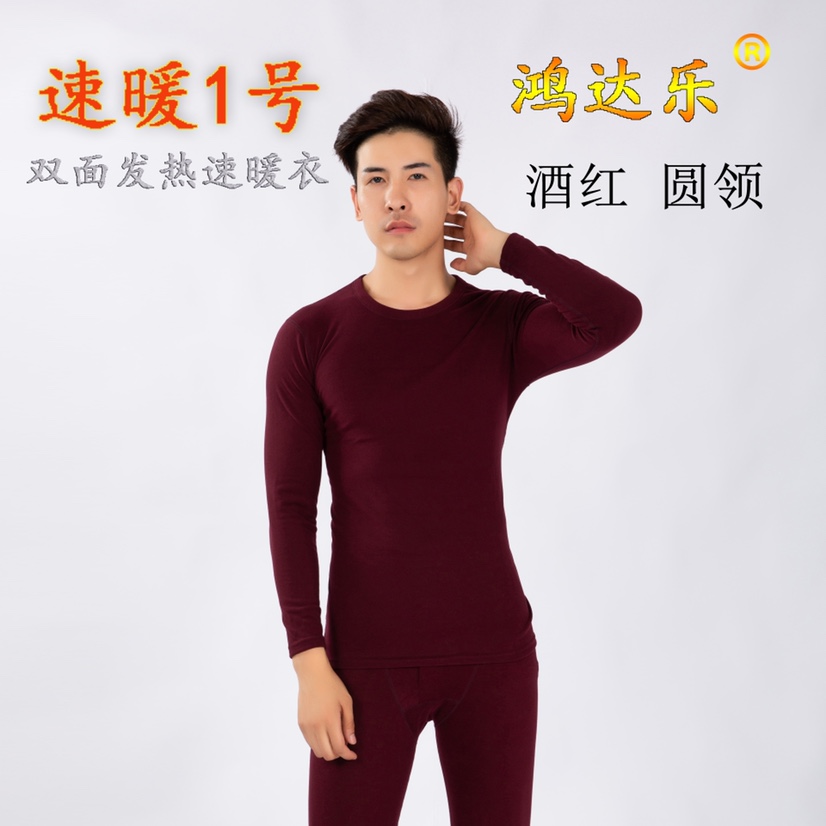 德绒内衣圆领酒红