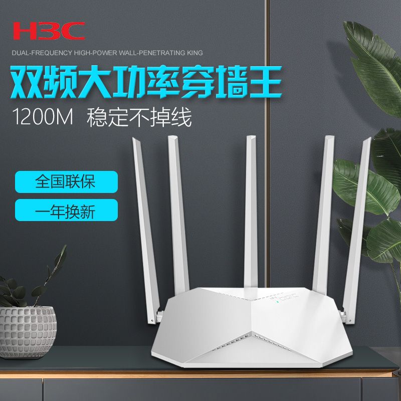H3C华三 R200无线路由器千兆双频智能wifi家用穿墙1200M光纤高速详情图1