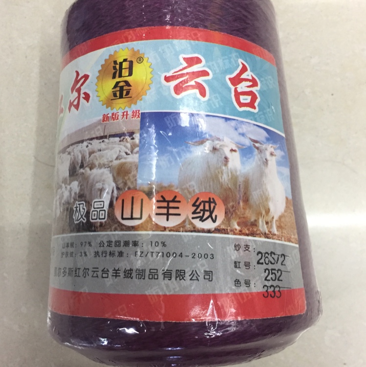 红尔羊绒一子罗兰加花