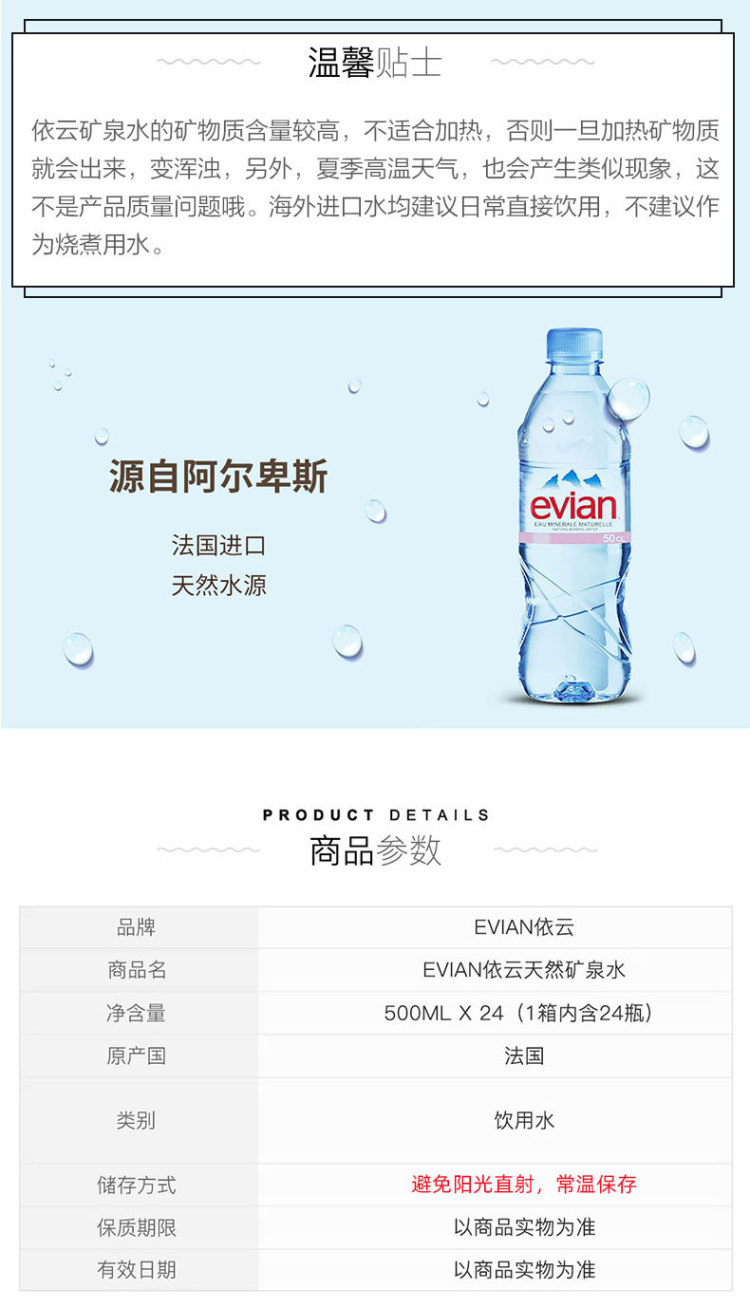 法国依云水500ml详情图2