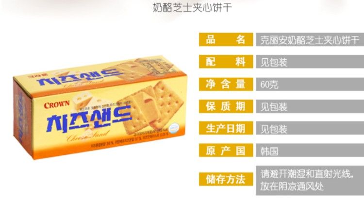 克里安芝士饼干详情图3