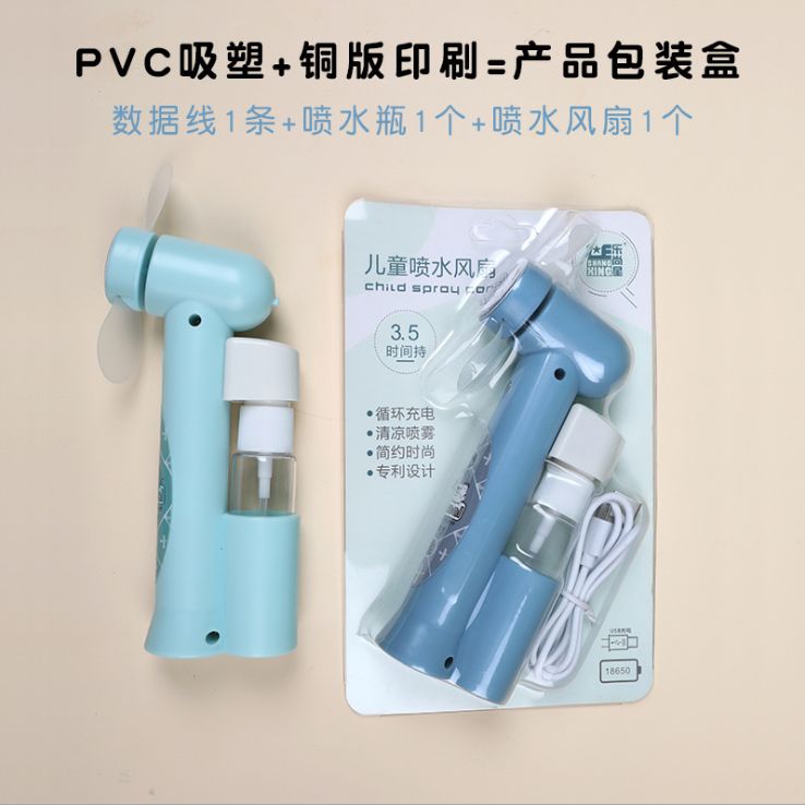 创意新品卡通喷雾充电风扇户外迷你USB风扇便携迷你风扇学生补水