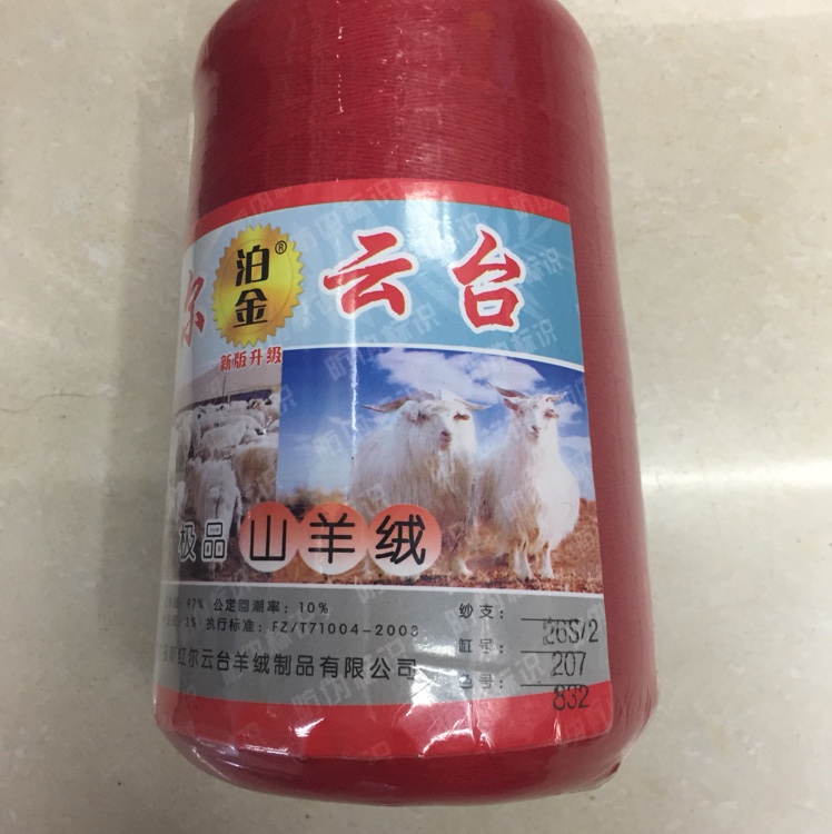 红尔羊绒一大红