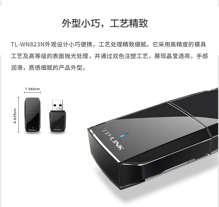 TP-LINK USB无线网卡迷你型tplink笔记本电脑随身wifi发射接收器详情图2