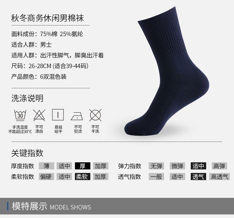 袜子男高筒吸汗棉袜秋冬季男士商务运动袜长筒除臭长袜加厚保暖袜详情图8