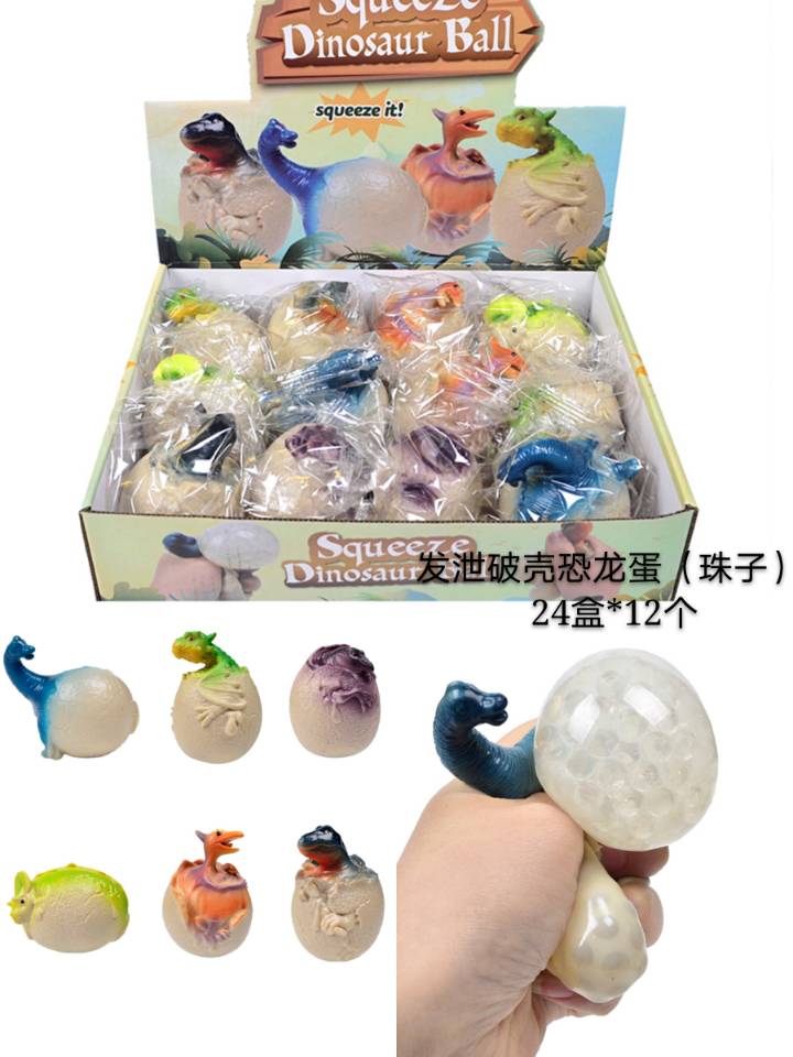 珠子破壳孔龙蛋