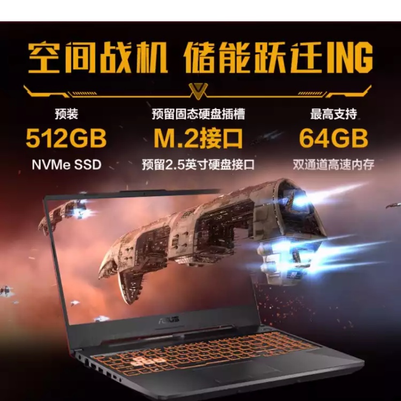 华硕（ASUS）飞行堡垒8 FX506新十代酷睿标压 15.6英寸电竞游戏本笔记本电脑 144Hz产品图