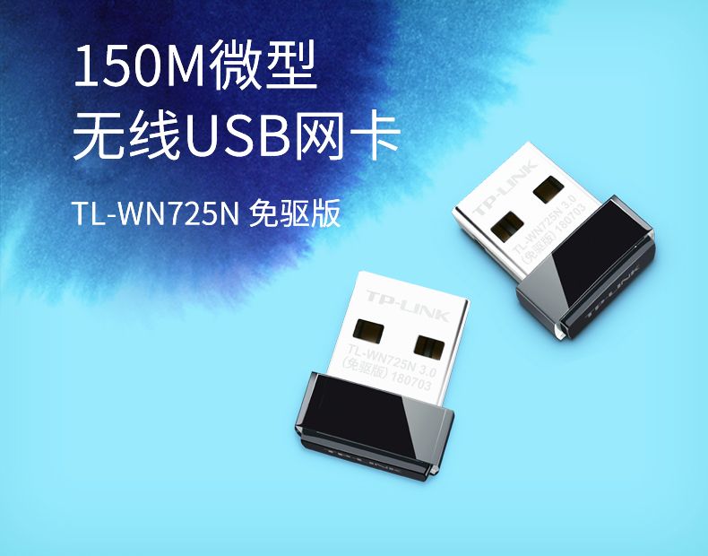 TP-LIN无线USB网卡TL-WN725N免驱版电脑转手机wifi接收发射器150M图