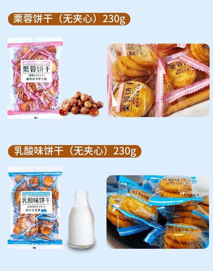 全线侑品 栗蓉味饼干230g详情图3