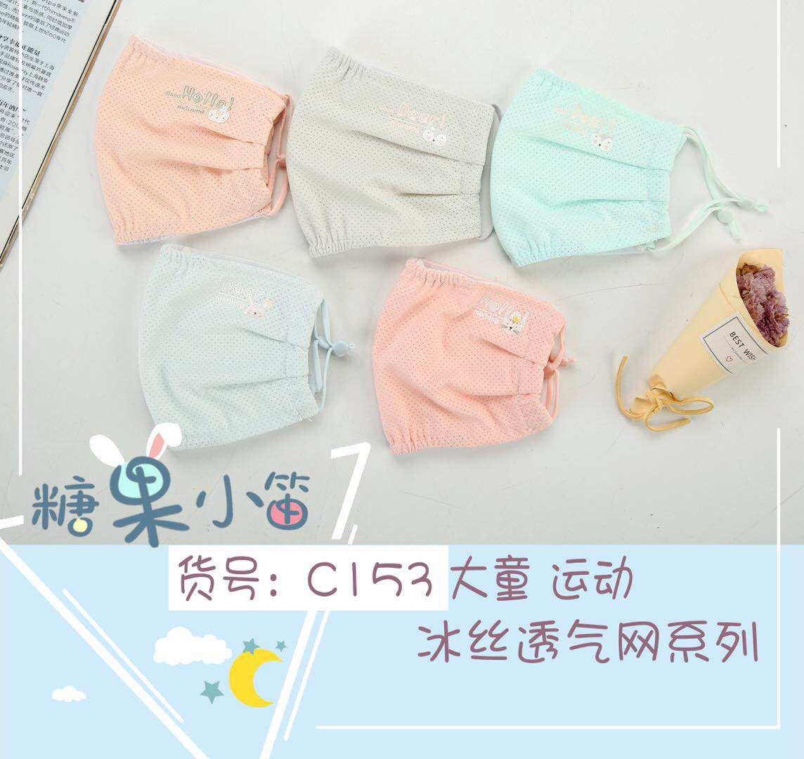 Ice Silk Breathable Children's Mask [Exclusive for Foreign Trade