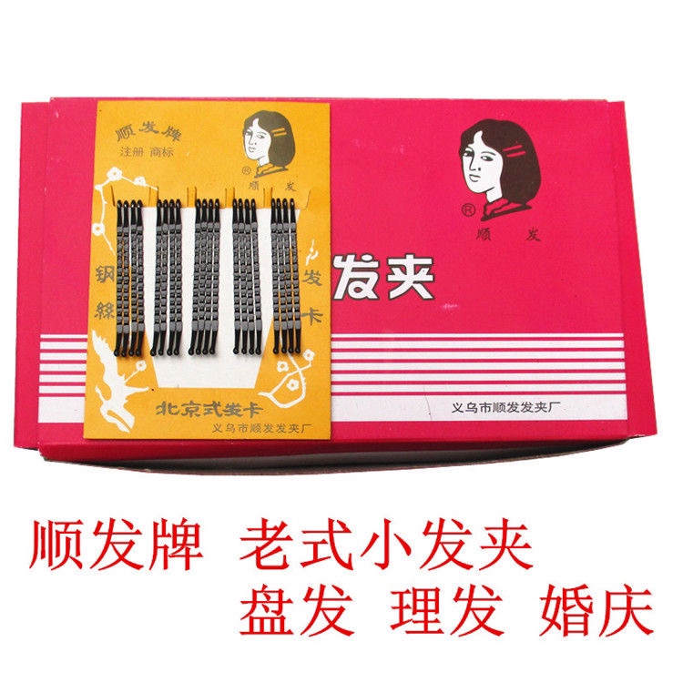 热卖顺发牌造型刘海盘发用小号黑夹子钢丝一字发夹北京式发卡美发细节图