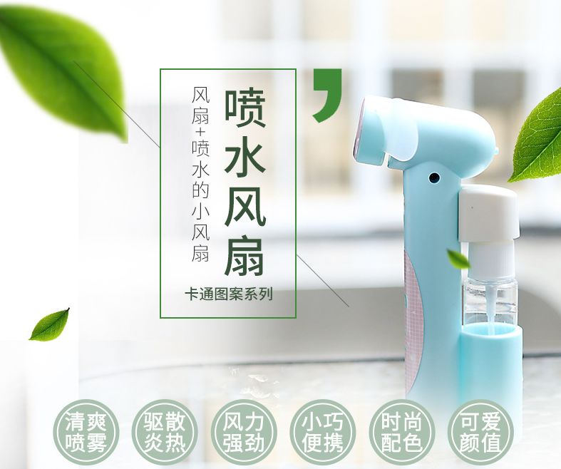 创意新品卡通喷雾充电风扇户外迷你USB风扇便携迷你风扇学生补水详情图8