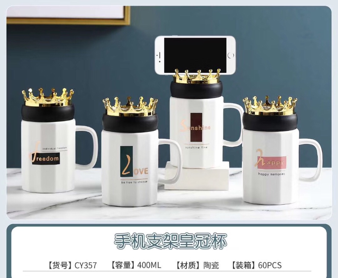 皇冠手机支架杯