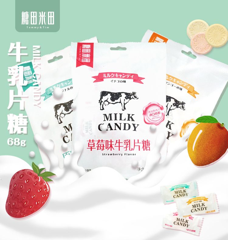 糖田米田 牛乳片糖（原味）80g详情图1