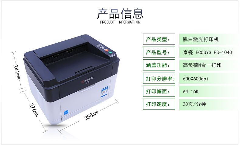 正品京瓷FS-1040 P1025黑白激光不干胶打家用学校商用办公打印机详情图10