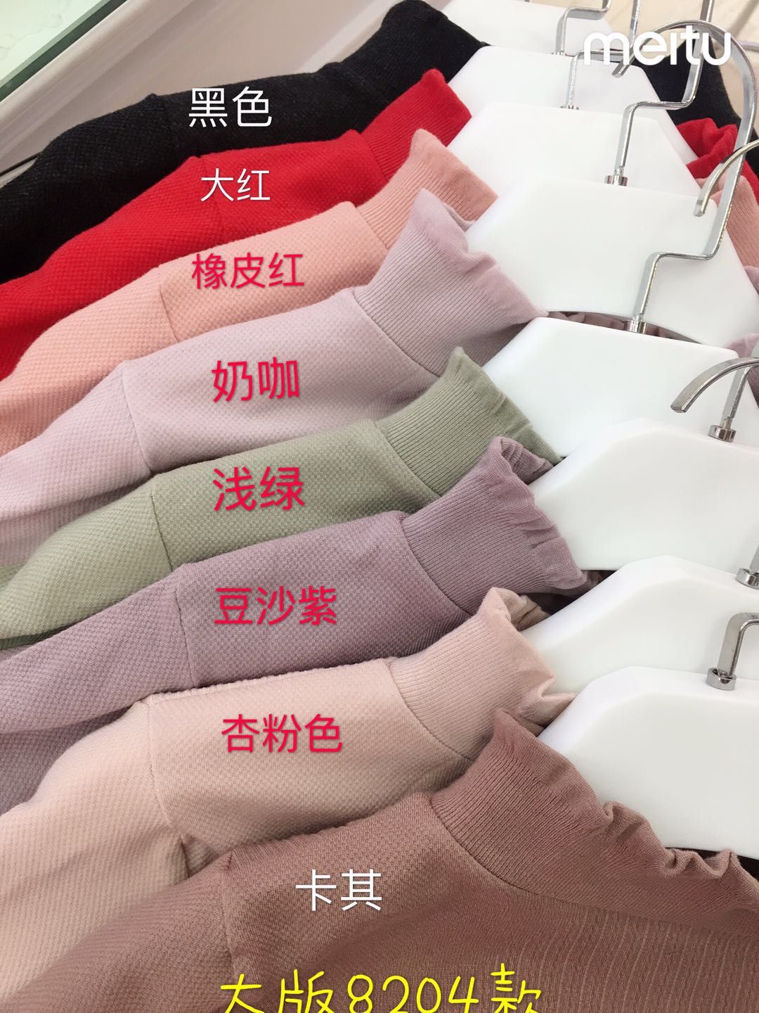 8024高领套装
