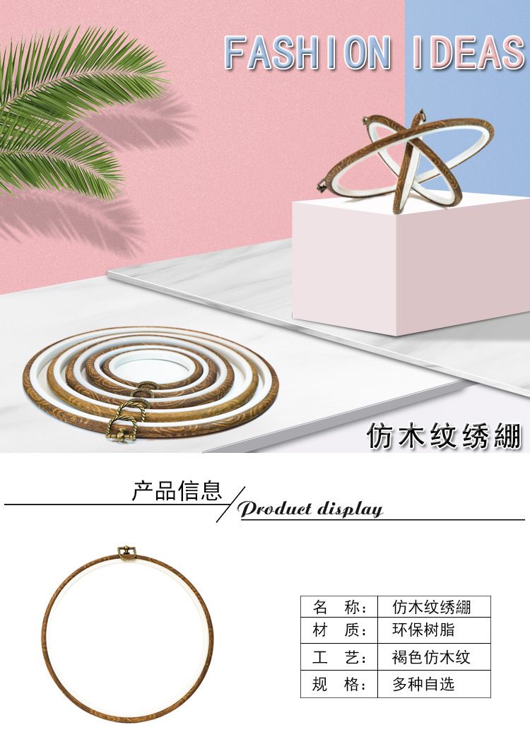 仿木绣绷（圆13CM）详情图1