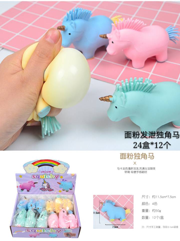 面粉发泄独角兽