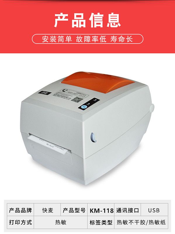 快麦KM118电子面单打印机热敏快卖108打单机118c标签快递单打印机详情图4
