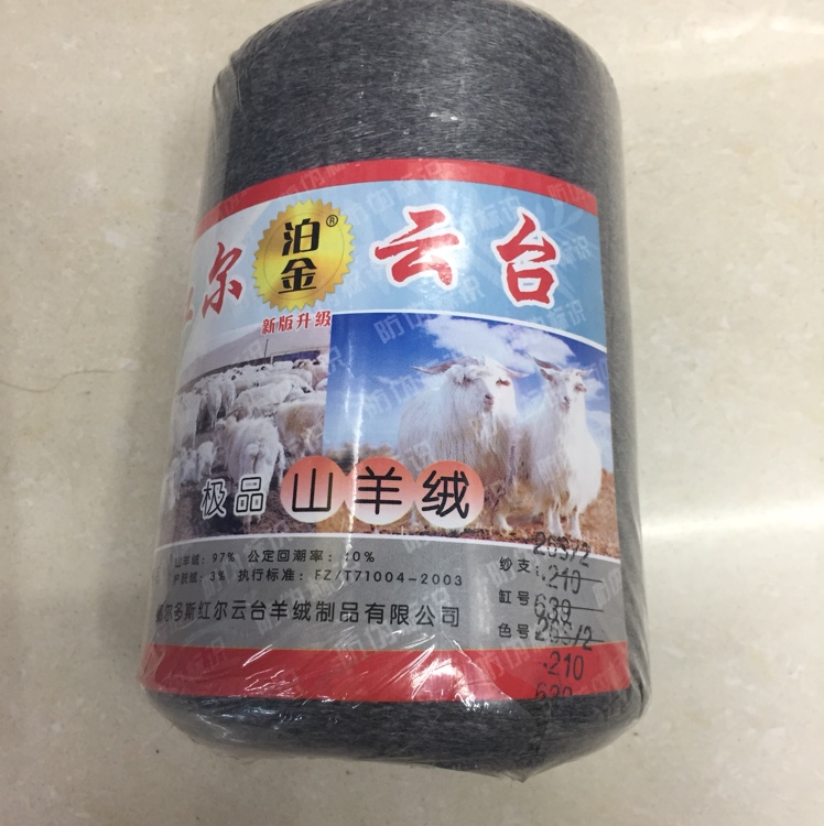 红尔羊绒一中灰