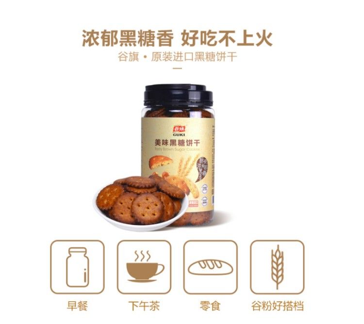 美味黑糖芝麻饼干产品图