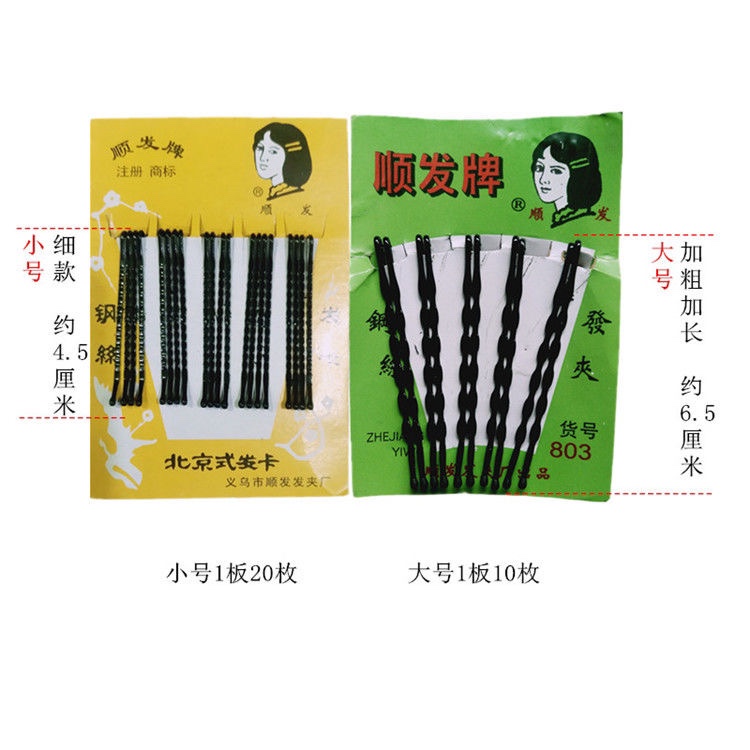 热卖顺发牌造型刘海盘发用小号黑夹子钢丝一字发夹北京式发卡美发产品图