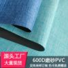 Wholesale 600D matte fabric PVC Oxford fabric factory direct sales with stock available