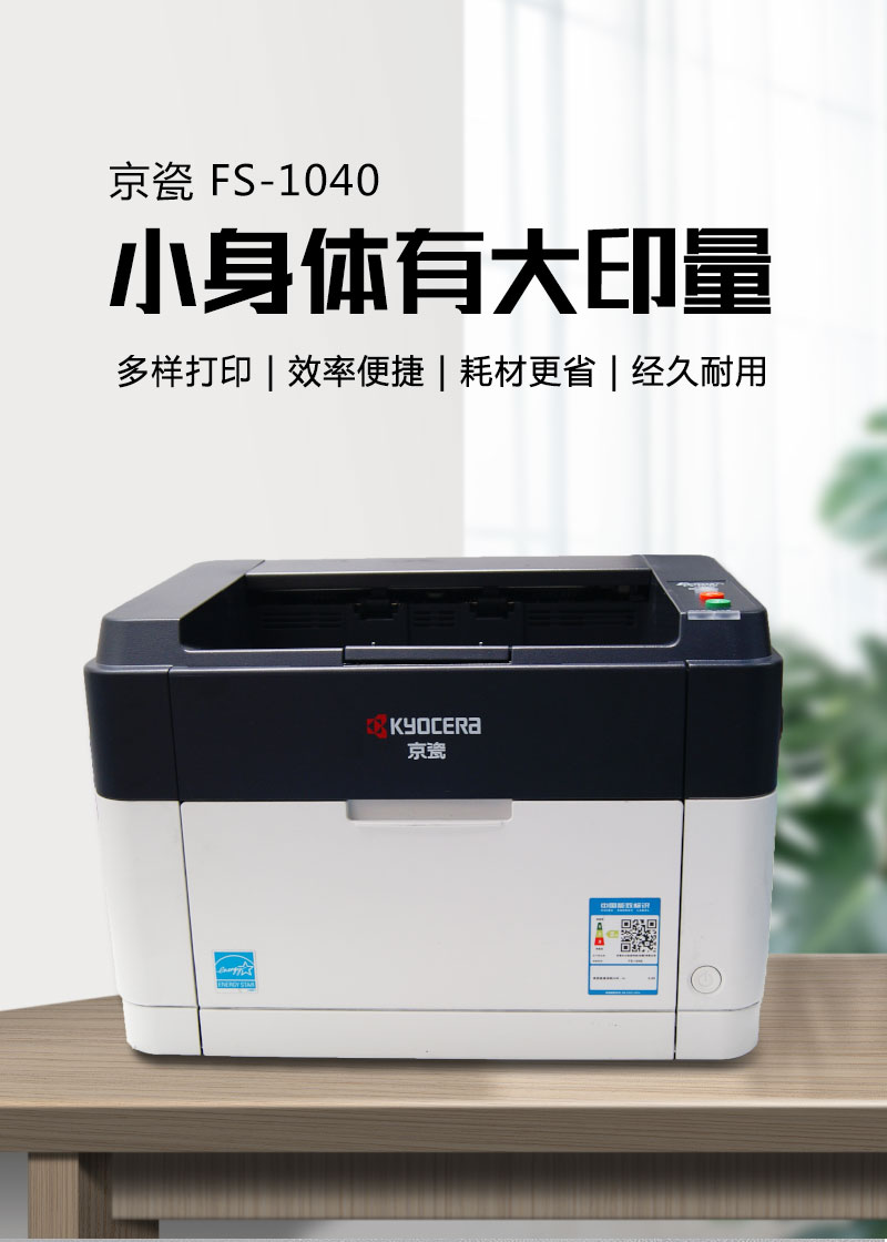 正品京瓷FS-1040 P1025黑白激光不干胶打家用学校商用办公打印机