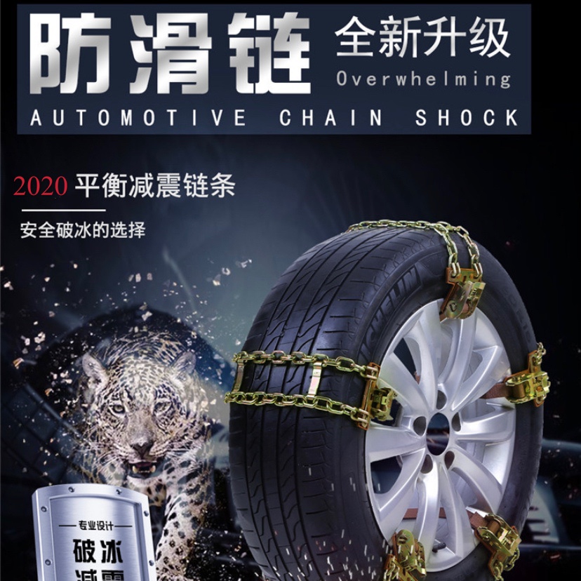 Automotive anti-skid chains, snow anti-skid chains, manganese steel anti-skid chains details Picture