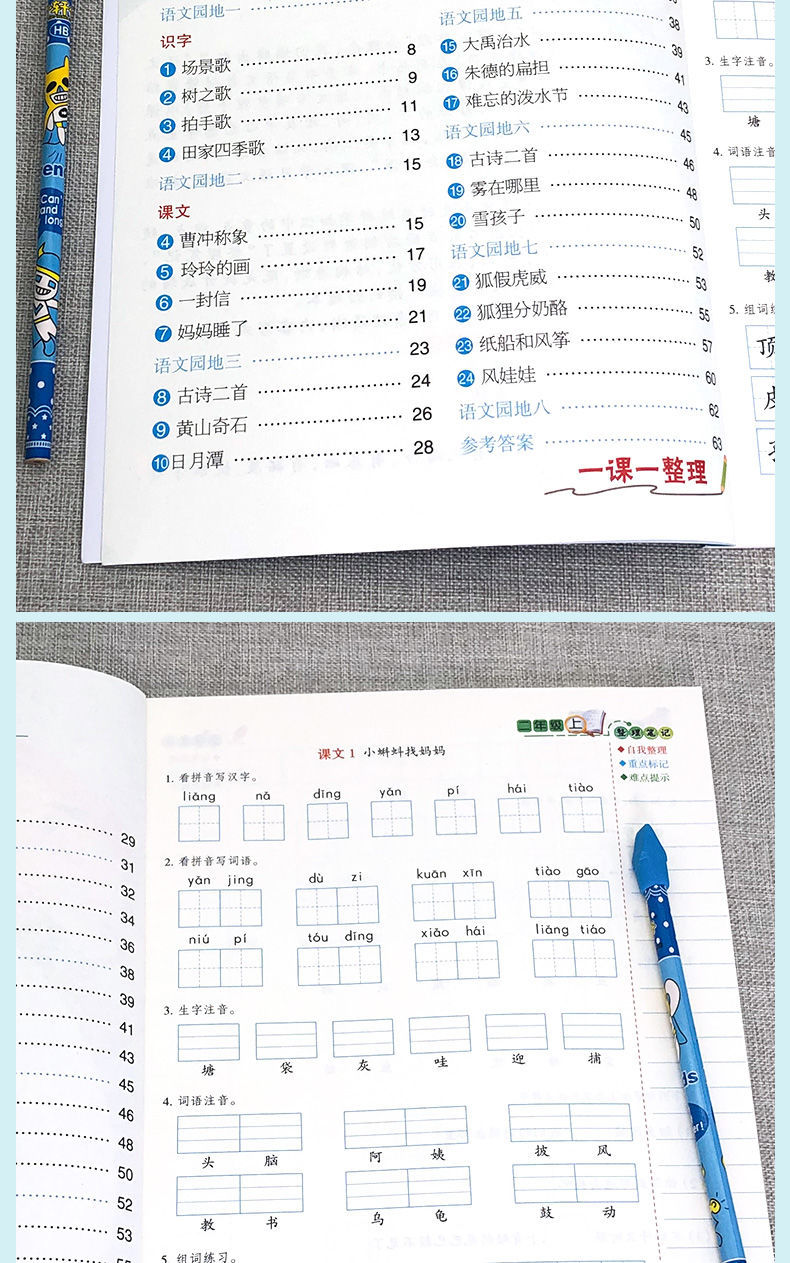 小学二年级上册语文专项整理手册看拼音写词语生字注音同步练习题