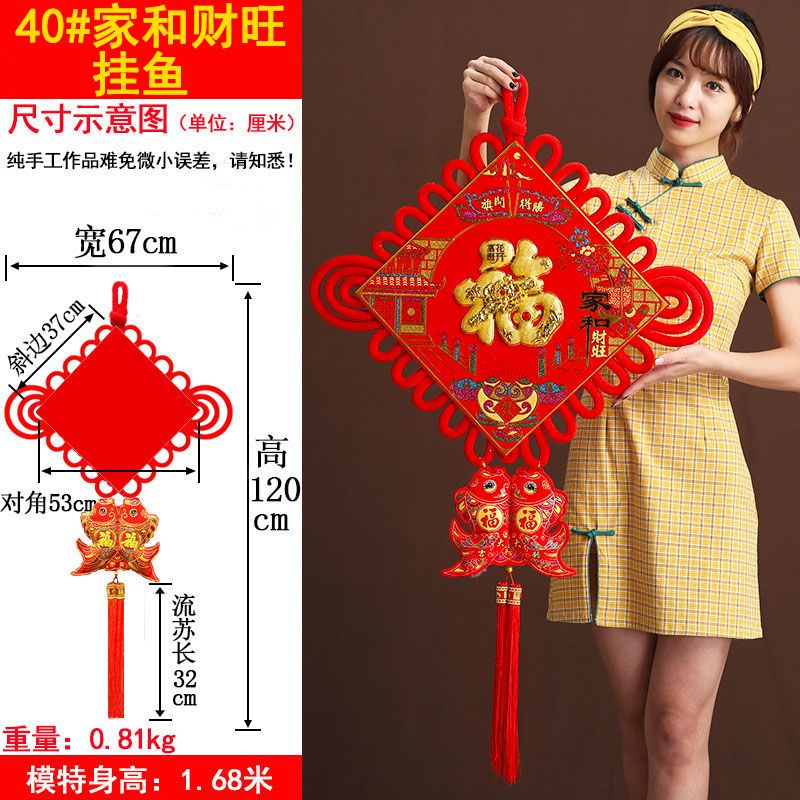 40#家和财旺挂鱼中国结挂件大号福字挂饰新年过年春节喜庆装饰品