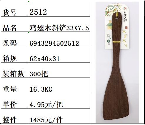 鸡翅木斜铲2