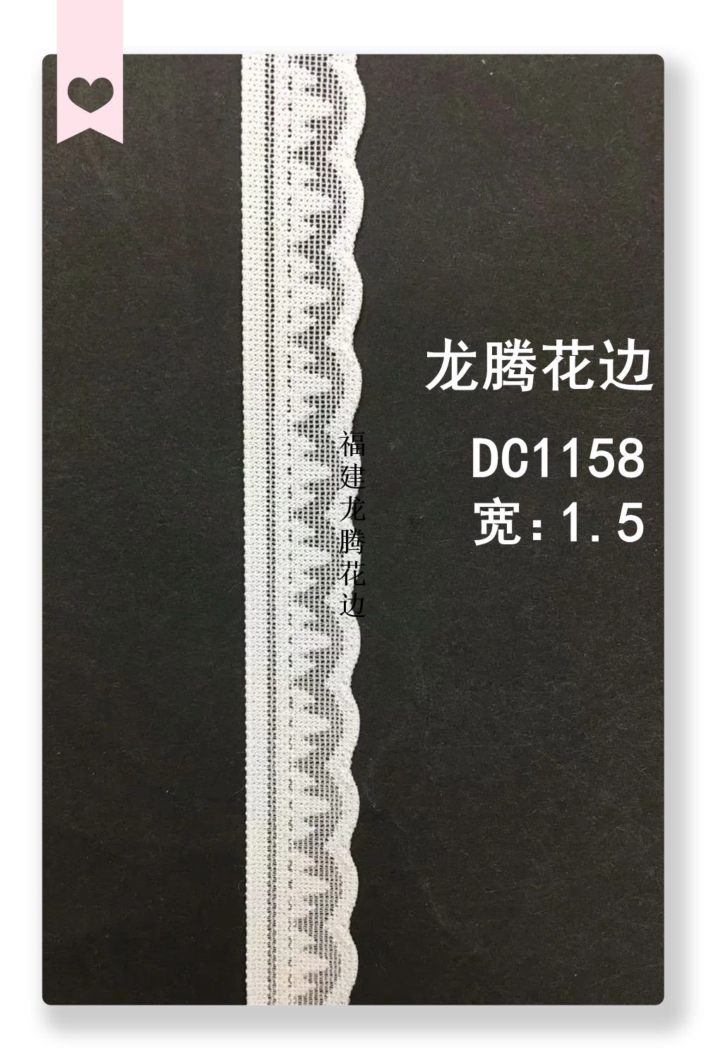 DC1158, new lace stretch trim, underwear and clothing accessories, Fujian Longteng trim