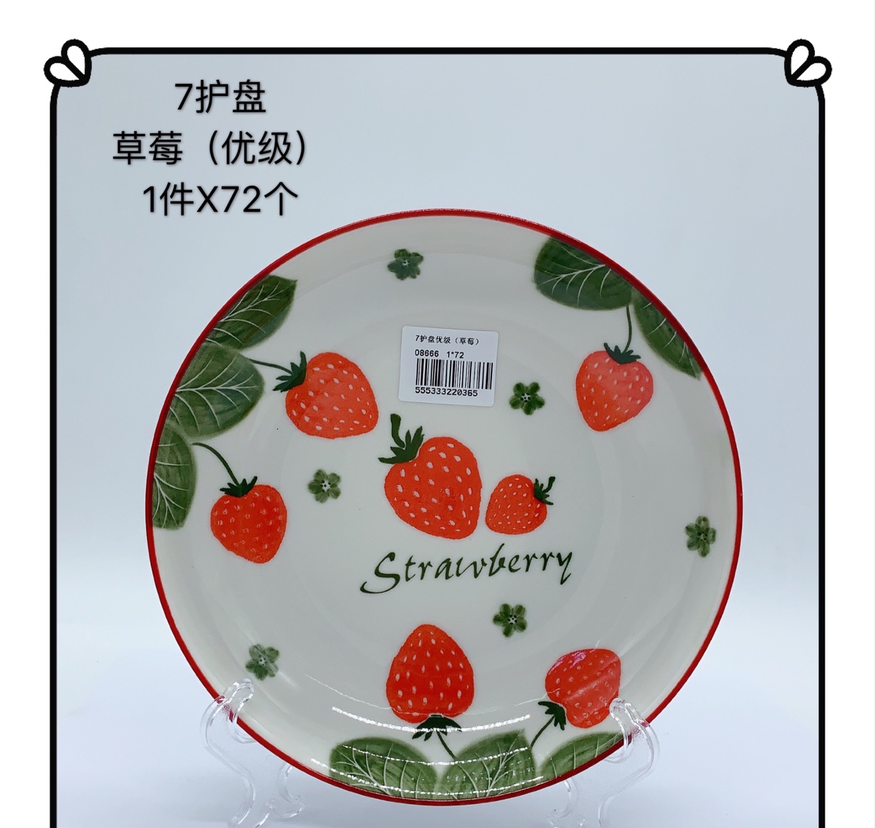 2020年网红爆款系列7寸护边饭盘优级草莓