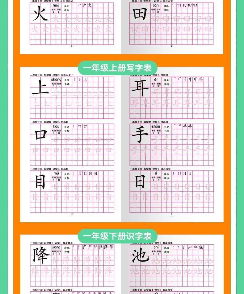 一年级识字表+写字表上下全10册 与部编版小学语文教材同步描红本详情图9