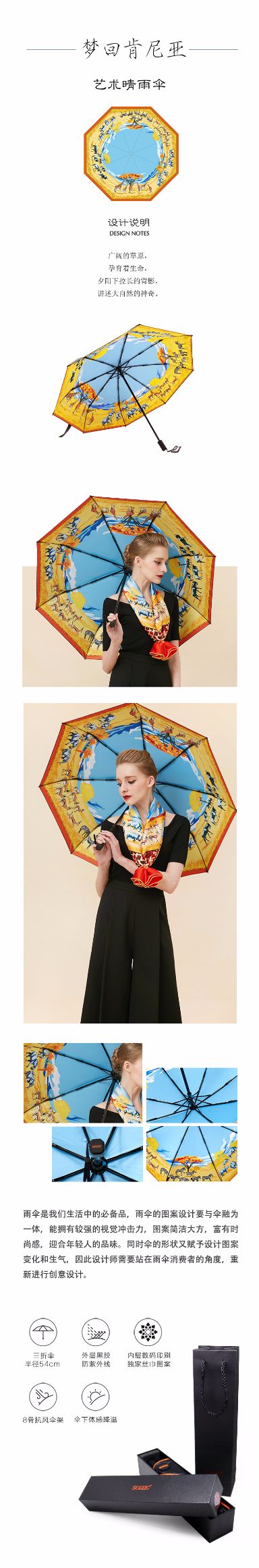 奥罗拉梦回肯尼亚真丝方巾艺术晴雨伞套装桑蚕丝丝绸三折伞礼物详情图1