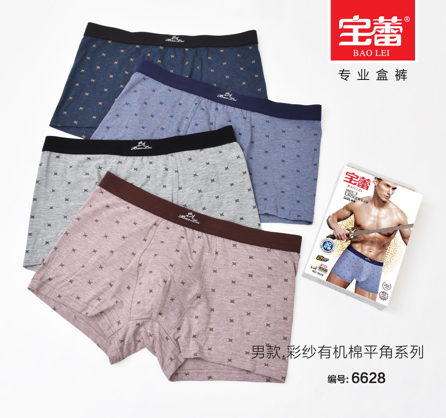 [2 boxes] Baolei men's underwear boxy men's underwear breathable comfortable underwear 6628 thumbnail