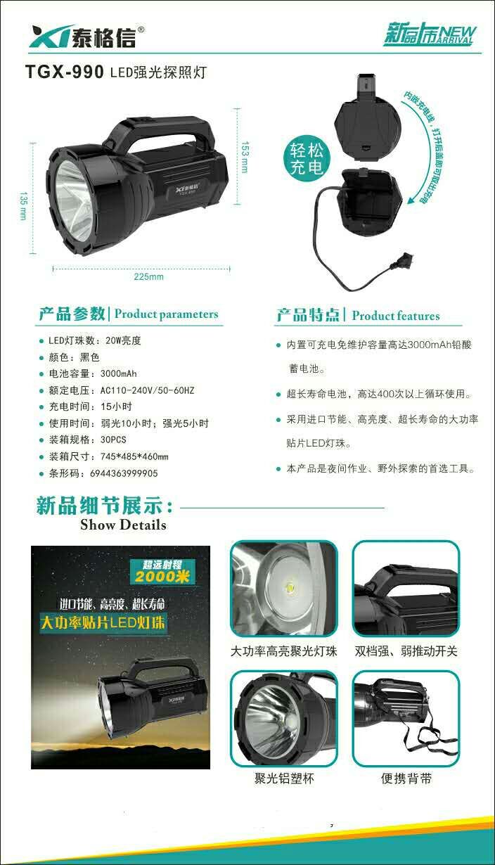 Taigexin LED high-intensity Searchlight TGX-990 Item Picture