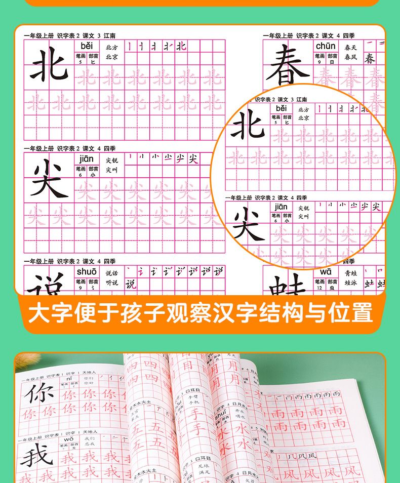 一年级识字表+写字表上下全10册 与部编版小学语文教材同步描红本详情图7