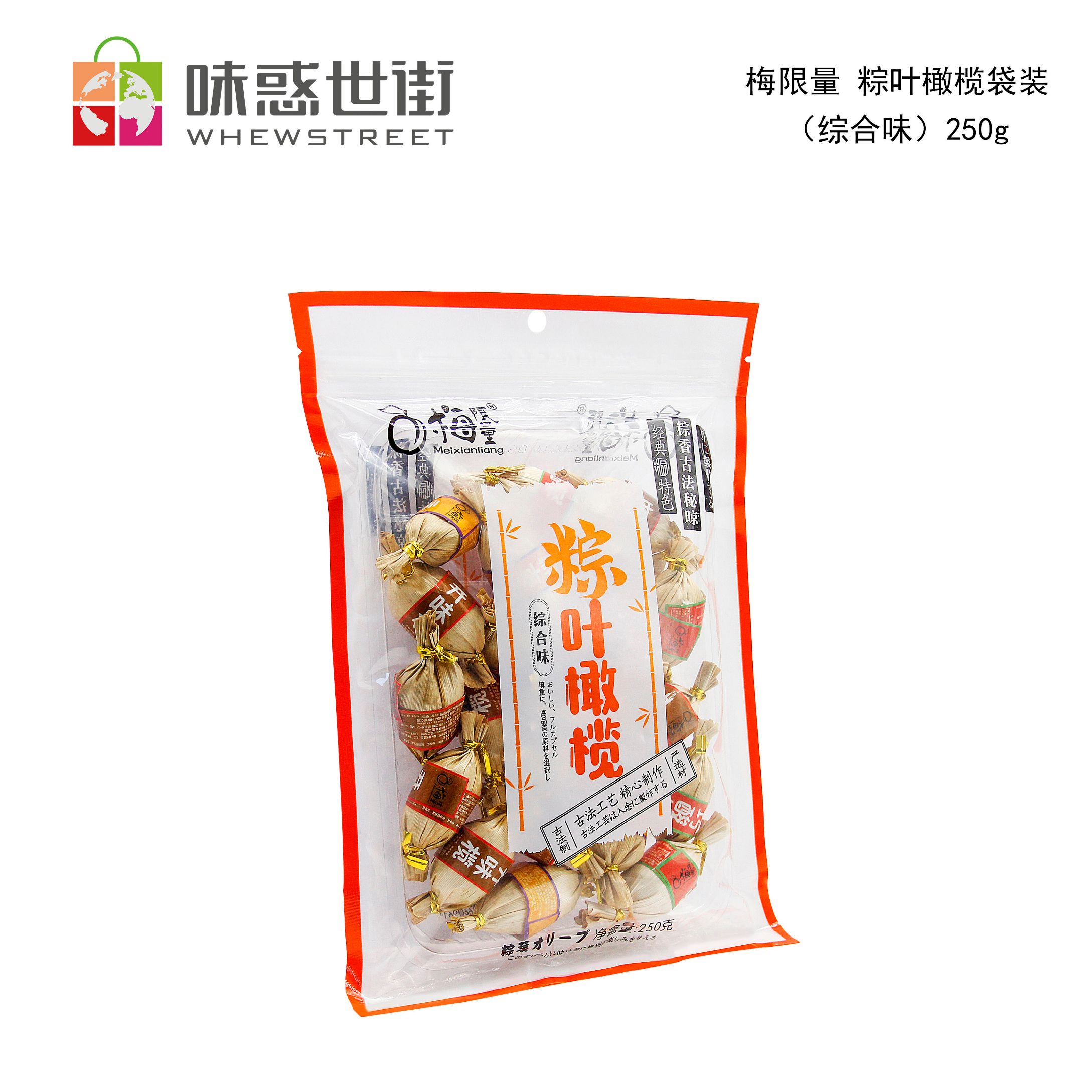 梅限量 粽叶橄榄袋装（综合味）250g图