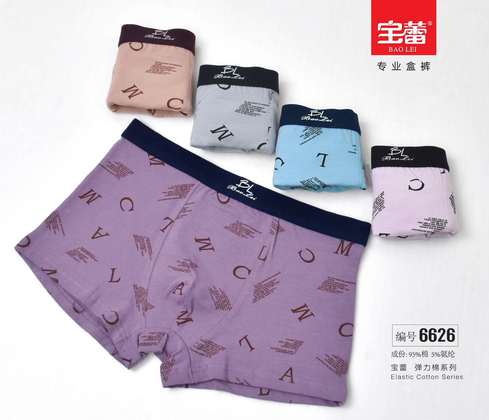 [2 boxes] Baolei men's underwear boxy men's underwear breathable comfortable underwear 6626 full figure