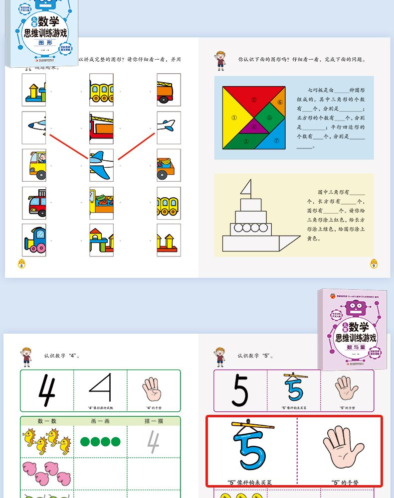 3-6岁儿童数学全脑思维训练游戏书6册左右脑开发幼小衔接逻辑思维详情图6